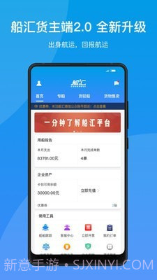 船汇货主截图1 船汇货主截图1