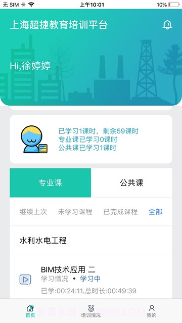 继教平台截图3
