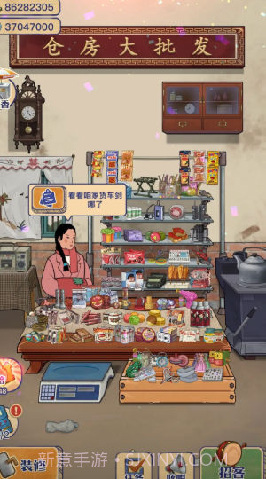 欢乐小生意截图4 欢乐小生意截图4