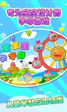 儿童宝宝学abc截图1