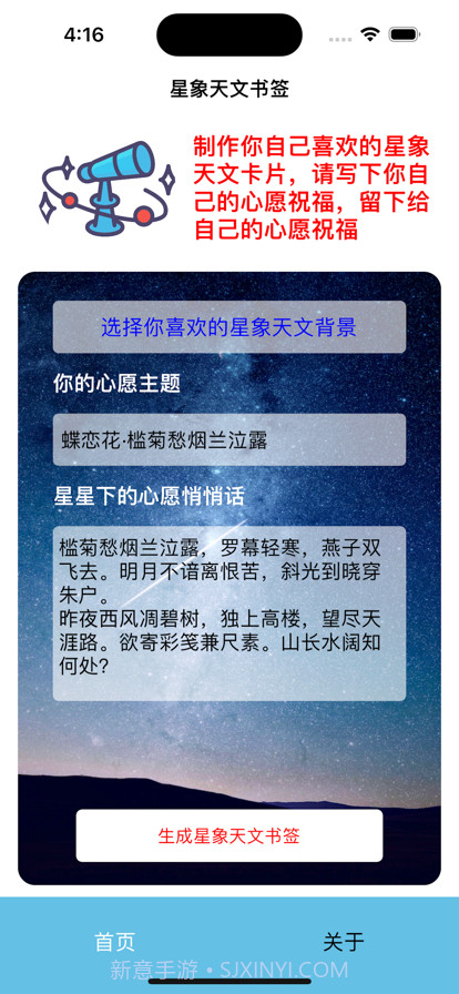 星象天文书签截图1