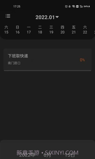 清单随手记截图4 清单随手记截图4