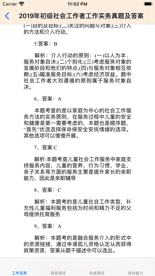 初级社会工作者考题大全截图3
