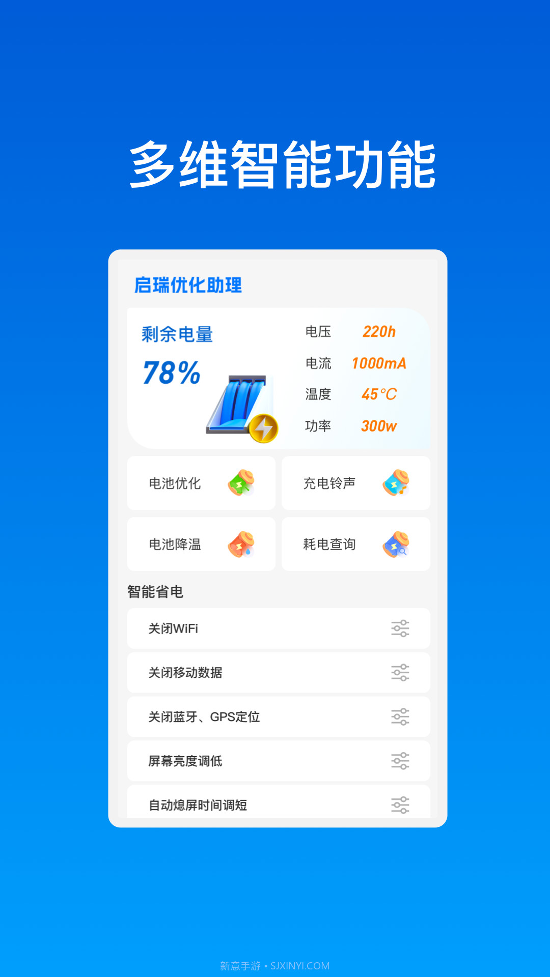 启瑞优化助理截图2