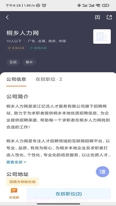 桐乡人力网截图3 桐乡人力网截图3