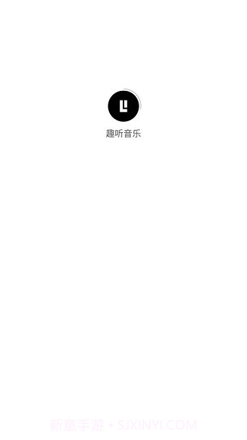 趣听音乐截图3 趣听音乐截图3