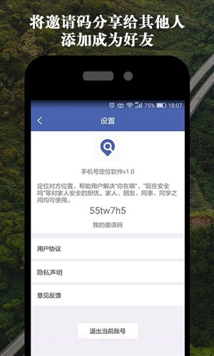 手机位置共享截图3 手机位置共享截图3
