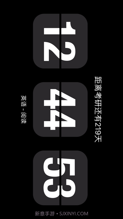 考研时钟截图2 考研时钟截图2