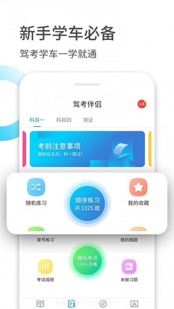 驾考伴侣截图1 驾考伴侣截图1