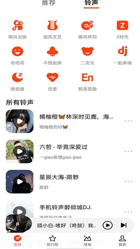 星落铃声截图3 星落铃声截图3