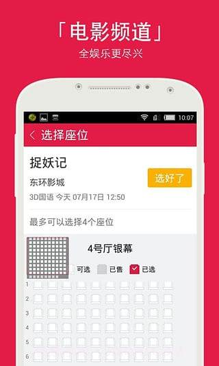 大麦票务软件截图5