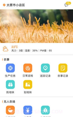 神农种植宝截图2 神农种植宝截图2