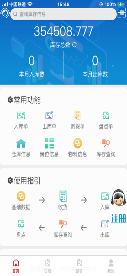 浩登云WMS截图1