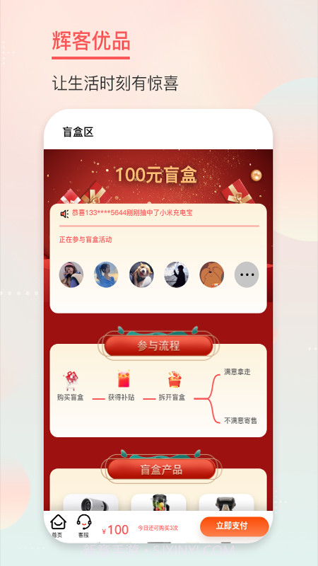 辉客优品截图1 辉客优品截图1