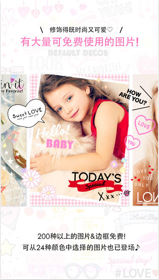 可爱的照片编辑程序截图2