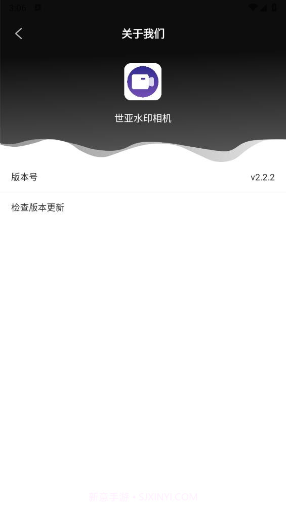 世亚水印相机截图2 世亚水印相机截图2