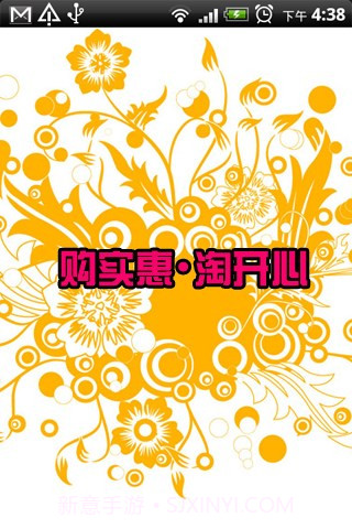 九块九特卖截图1 九块九特卖截图1