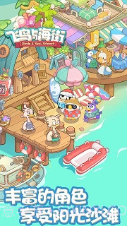 飞鸟与海街截图3