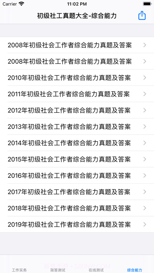 初级社会工作者考题大全截图5