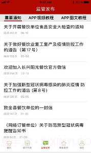 长兴阳光餐饮截图2 长兴阳光餐饮截图2