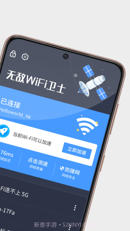 无敌WiFi卫士截图2 无敌WiFi卫士截图2