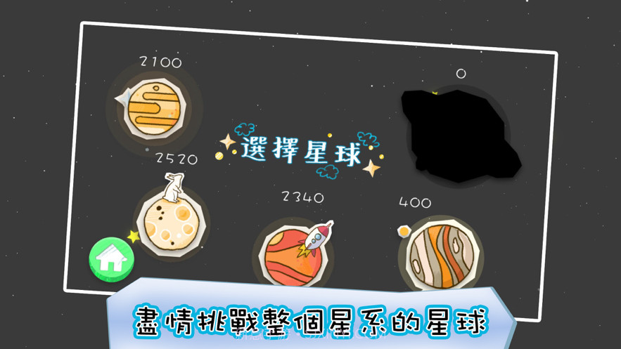 我的宇宙截图3