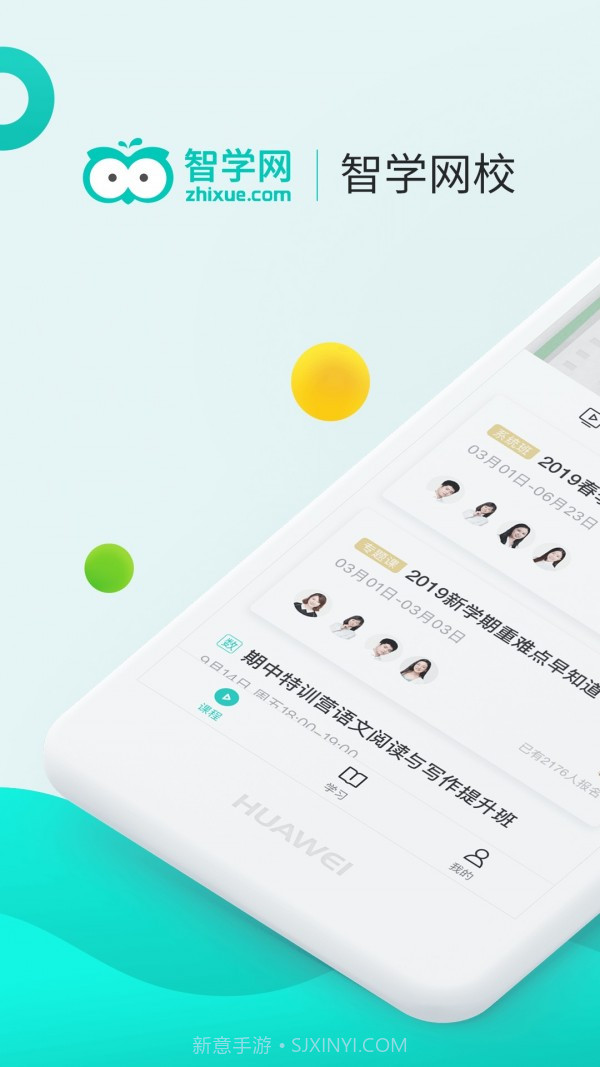 智学网校截图1 智学网校截图1