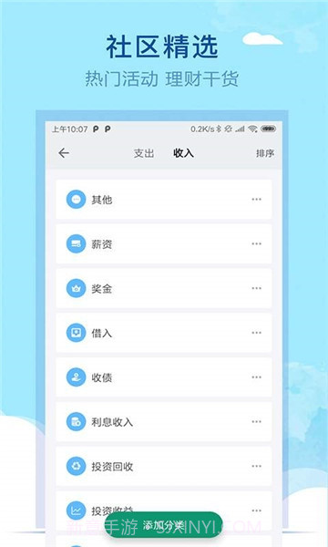 通用记账本APP截图1 通用记账本APP截图1
