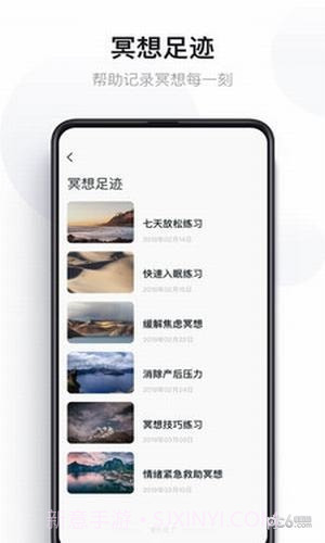 大象冥想截图2 大象冥想截图2