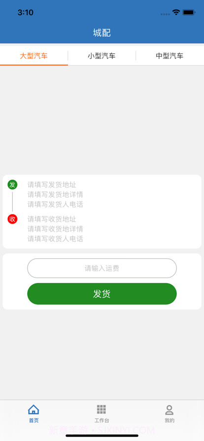 漕运城配货主截图3