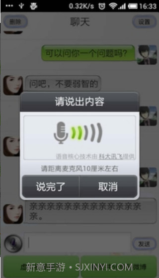 会说话的虚拟女友截图3 会说话的虚拟女友截图3