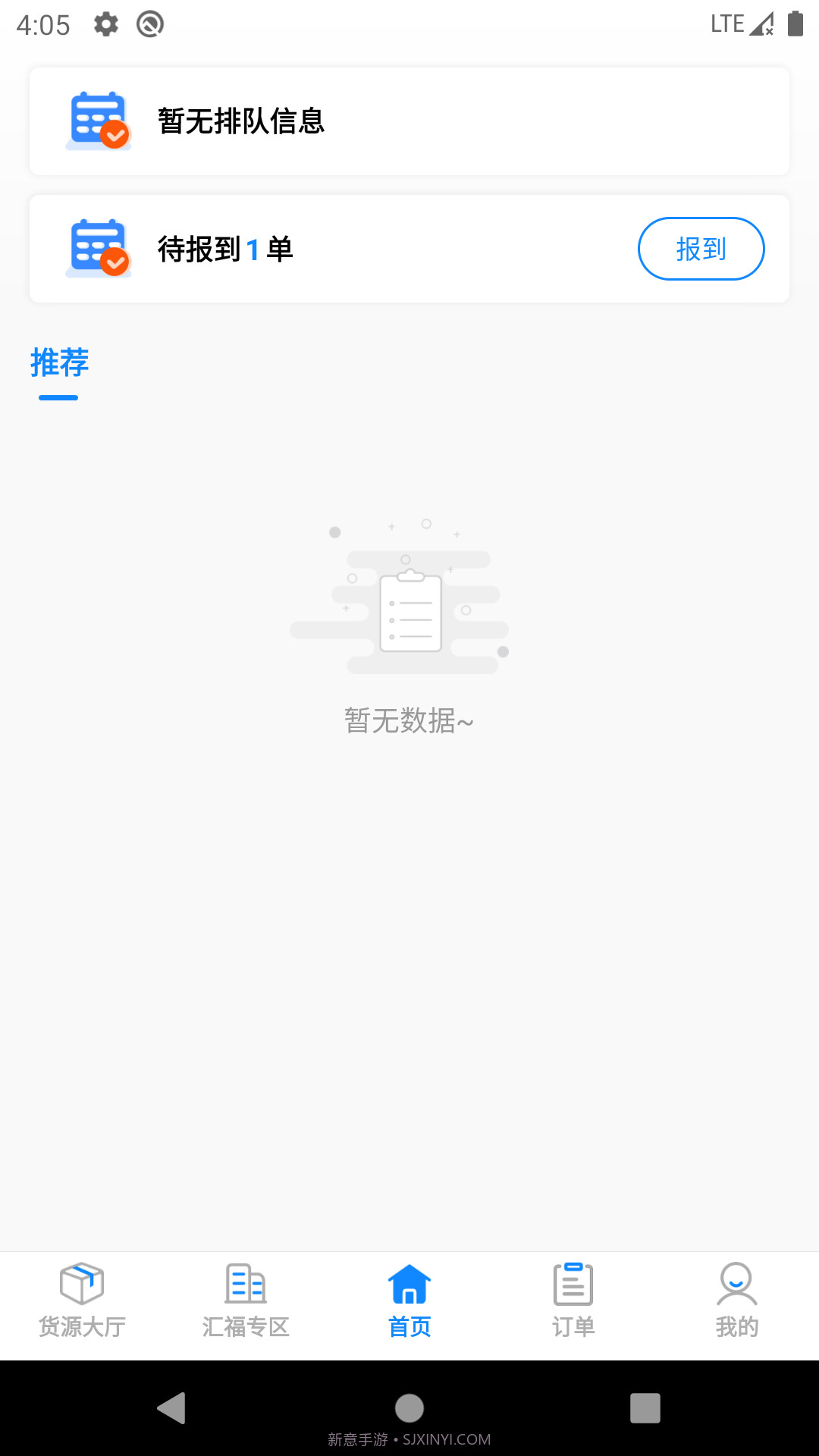 汇运客司机截图1