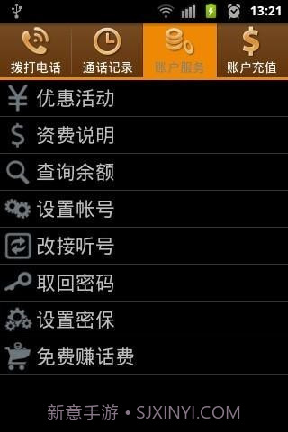 E分聊网络电话截图2