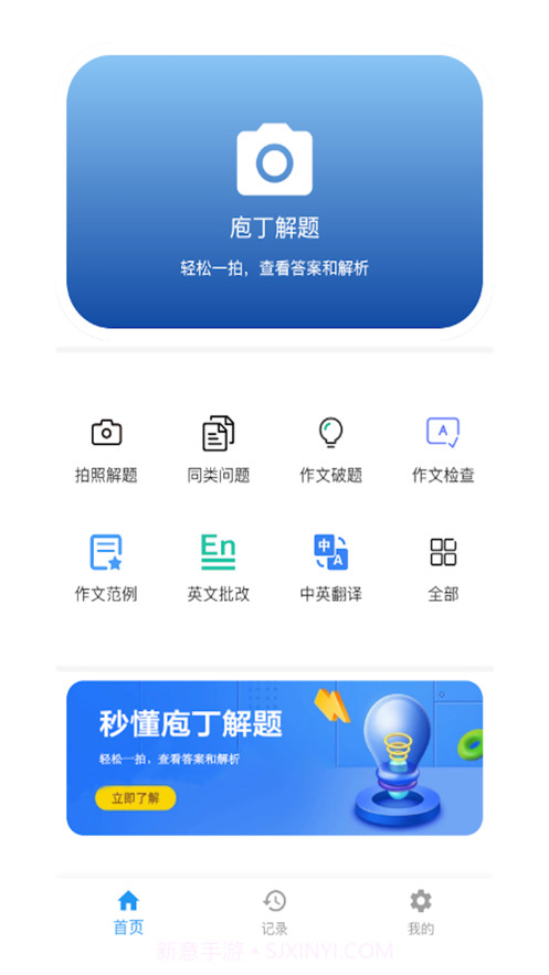 庖丁解题截图1 庖丁解题截图1
