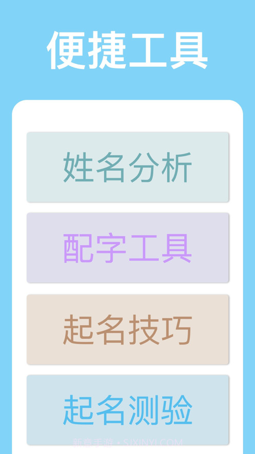 山水起名截图3 山水起名截图3