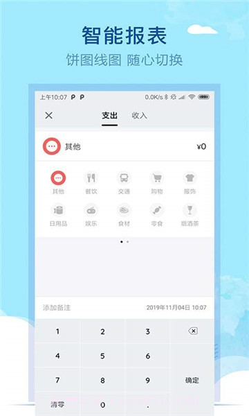 通用记账本APP截图3 通用记账本APP截图3