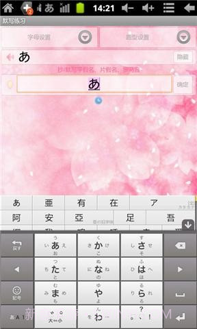 口袋日语五十音截图3