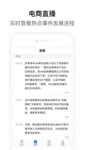 电商新闻截图3 电商新闻截图3