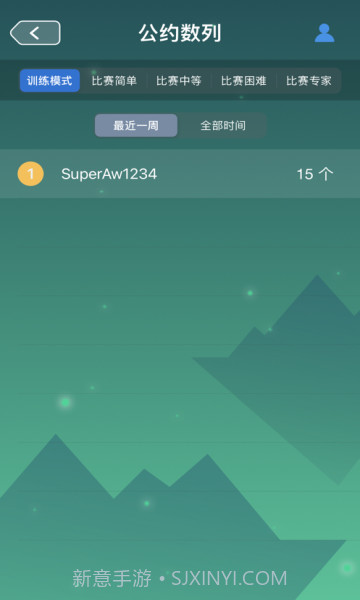 公约数列截图3 公约数列截图3