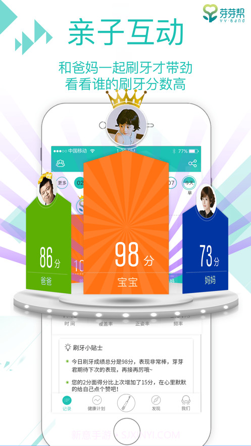 口腔健康计划截图3 口腔健康计划截图3