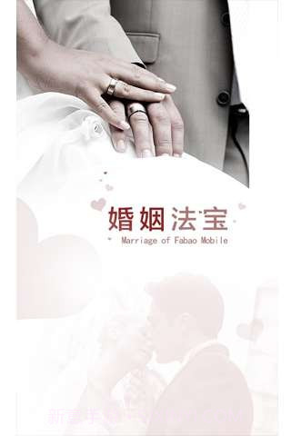 婚姻法宝截图1 婚姻法宝截图1