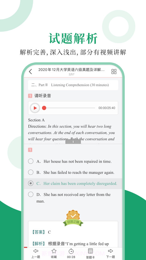 英语六级圣题库截图3