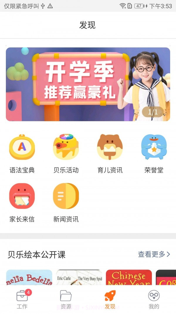 贝乐老师端截图3 贝乐老师端截图3