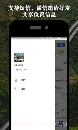 手机位置共享截图2 手机位置共享截图2