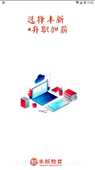 丰新教育截图1