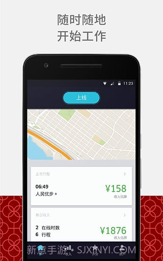 优步app截图1