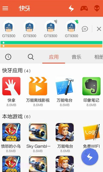 快牙Zapya截图4 快牙Zapya截图4