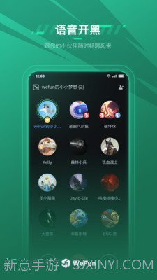 WeFun ios版截图2 WeFun ios版截图2