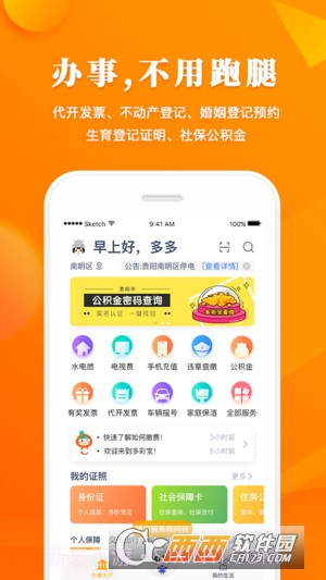 云上贵州多彩宝截图2