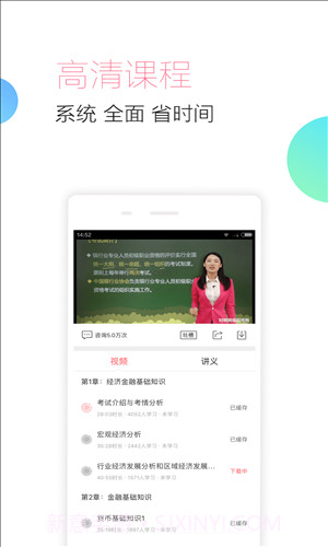 对啊银行从业随身学截图3 对啊银行从业随身学截图3